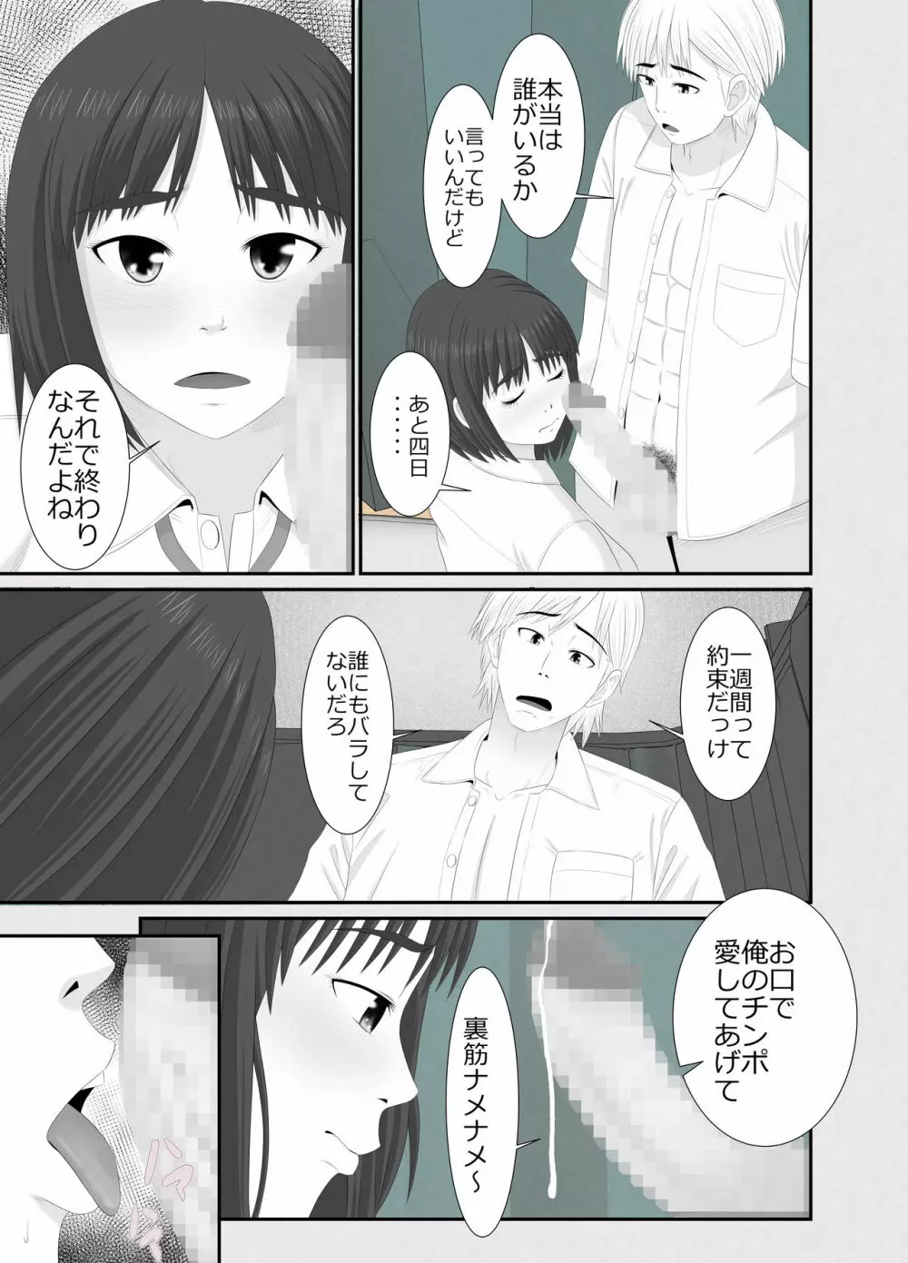 七日姦 大切な彼女がコキ穴に扱われる日々 - page62