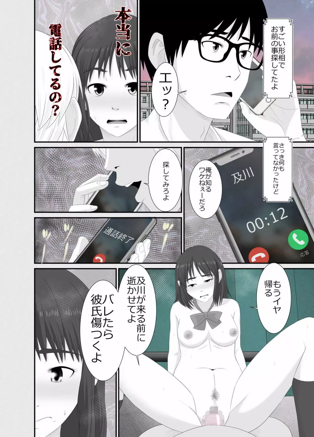 七日姦 大切な彼女がコキ穴に扱われる日々 - page69