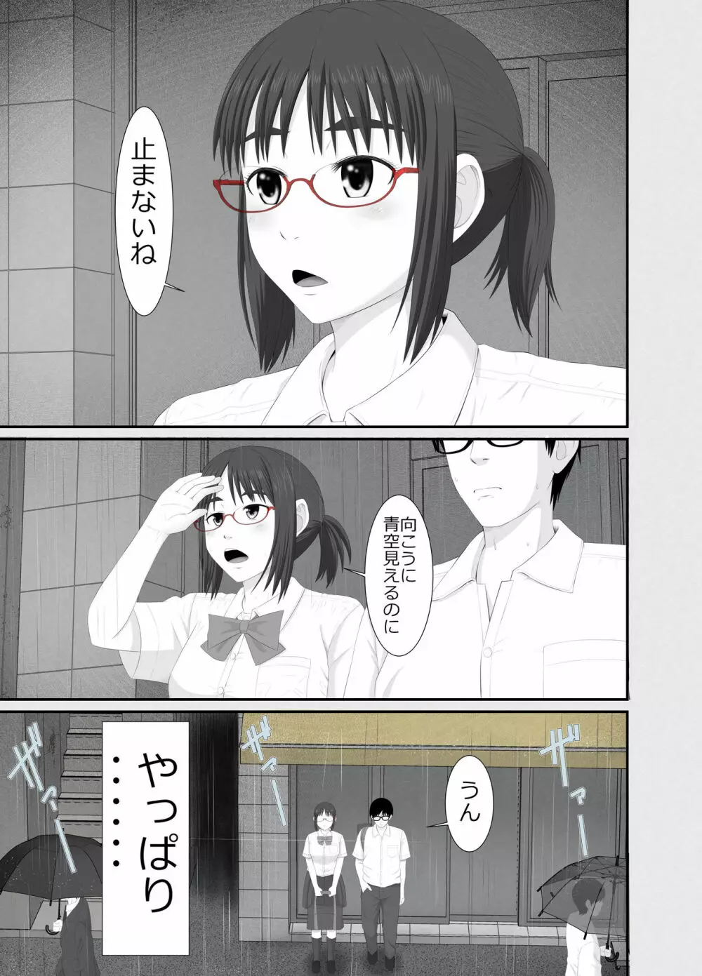 七日姦 大切な彼女がコキ穴に扱われる日々 - page8