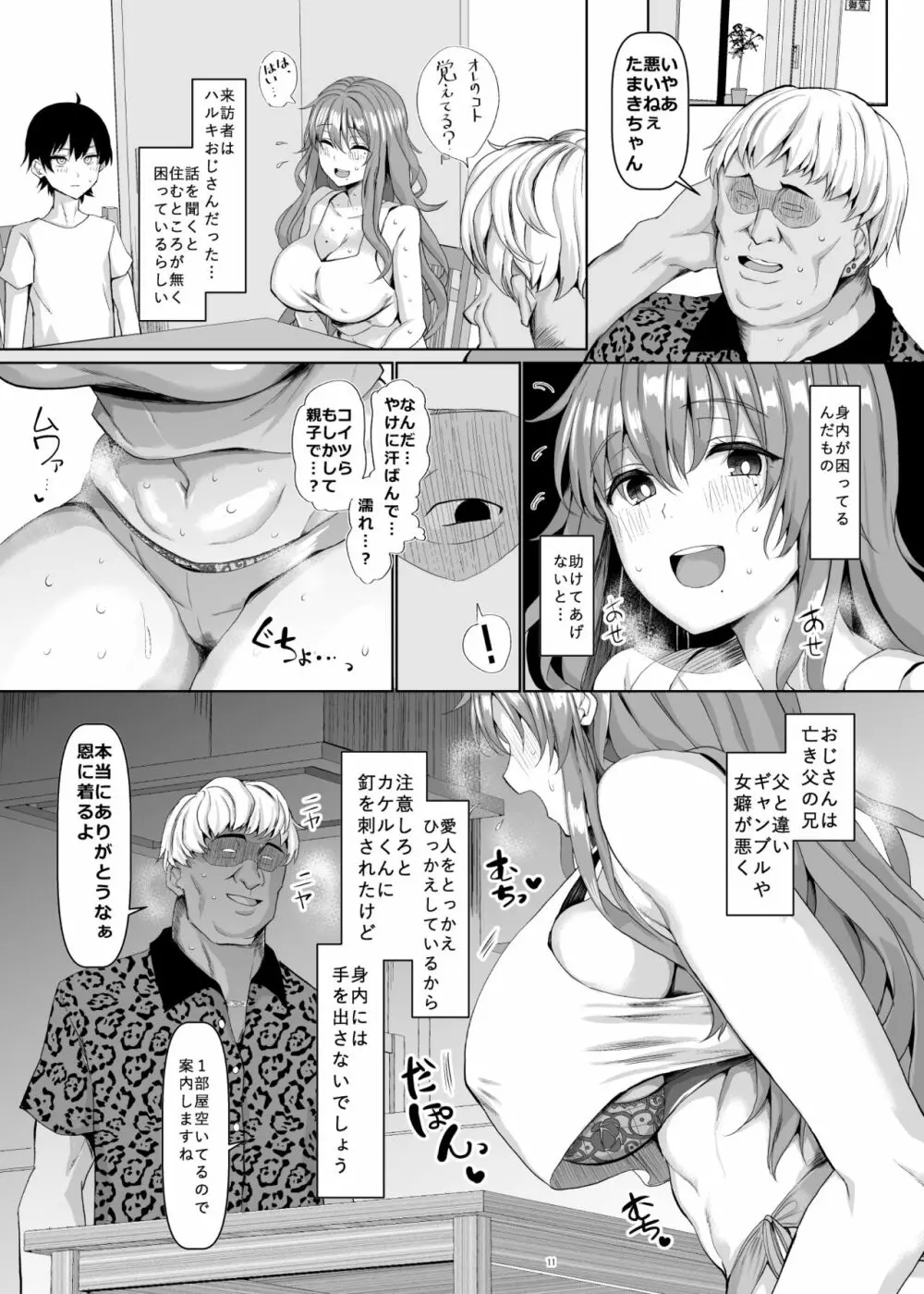 交尾の家 - page12