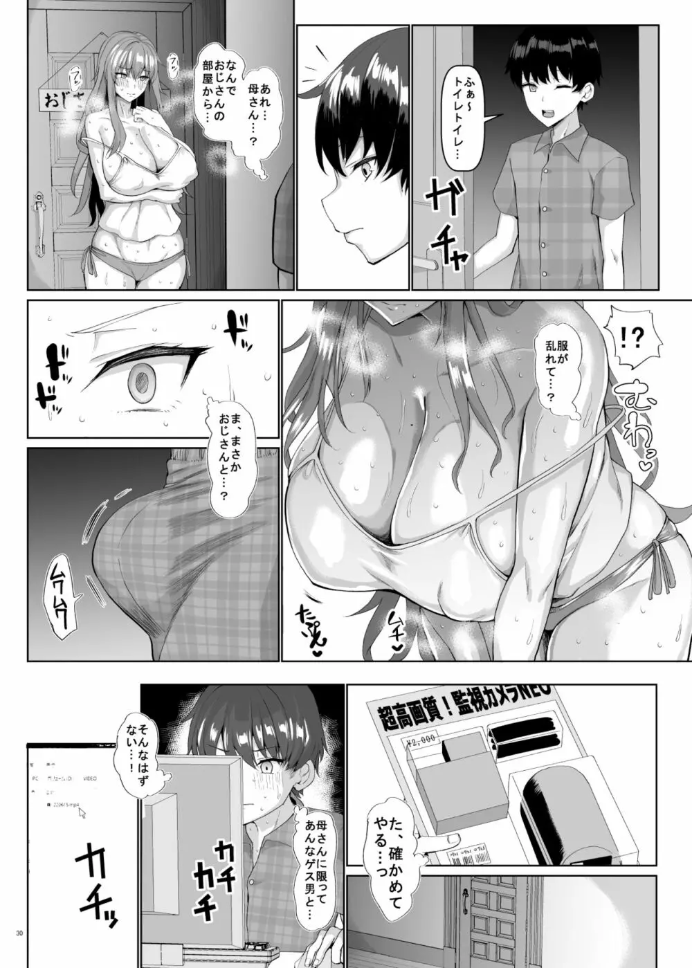 交尾の家 - page31