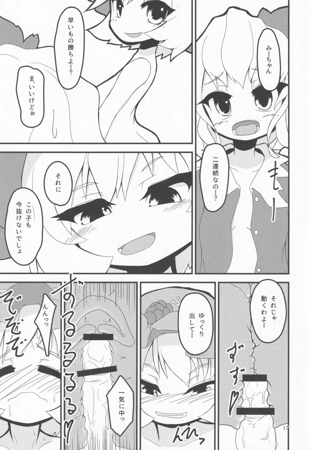 うちの神様はえろい - page16