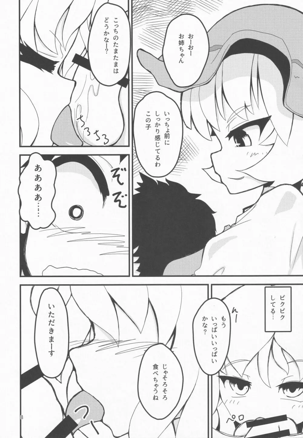 うちの神様はえろい - page7