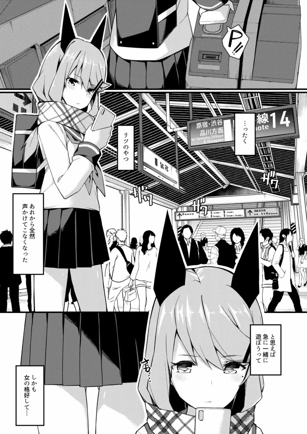 声出しちゃバレちゃうから！電車編 - page2