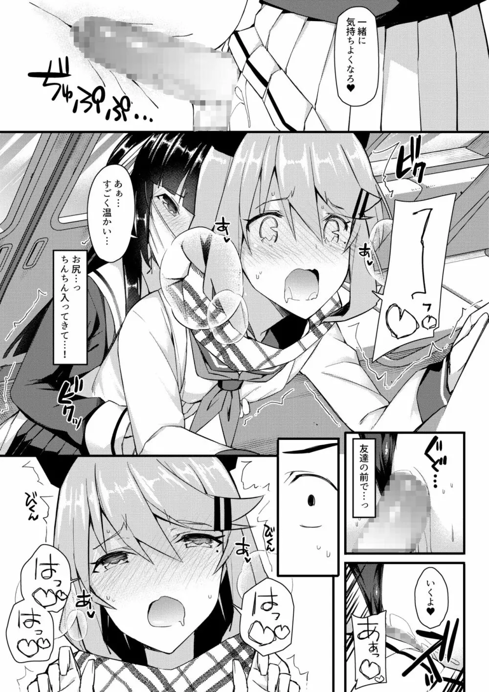 声出しちゃバレちゃうから！電車編 - page20