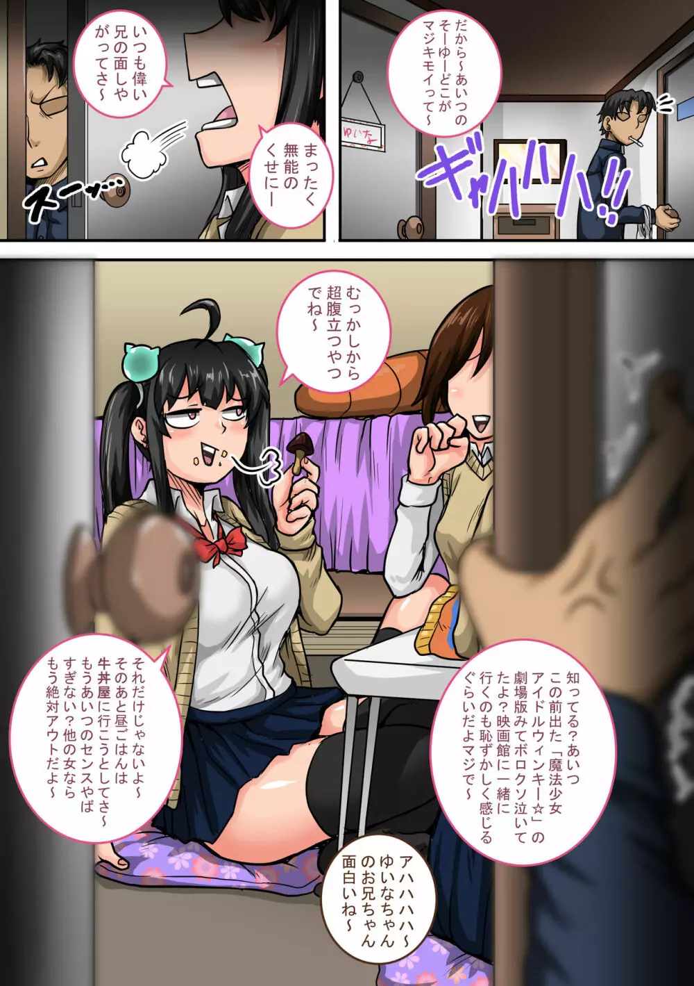 ムカつく妹はちゃんと叱らなくちゃ①～⑮まとめ - page21