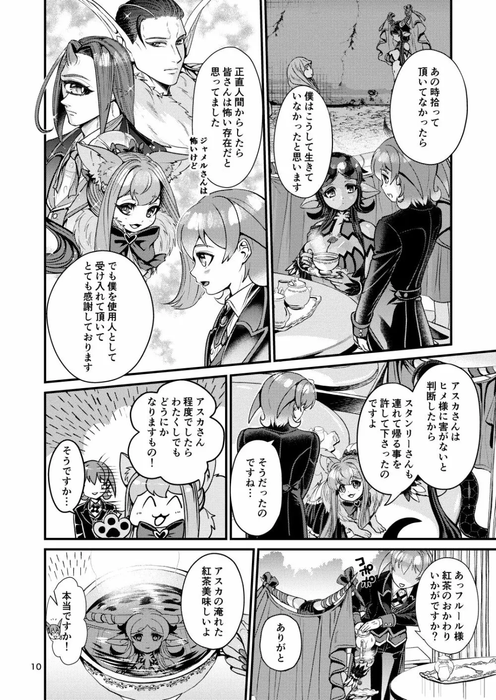 魔族姫フルールの発情期4 - page10