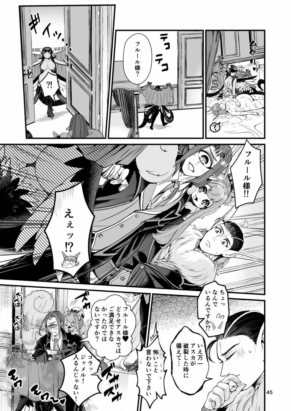 魔族姫フルールの発情期4 - page101