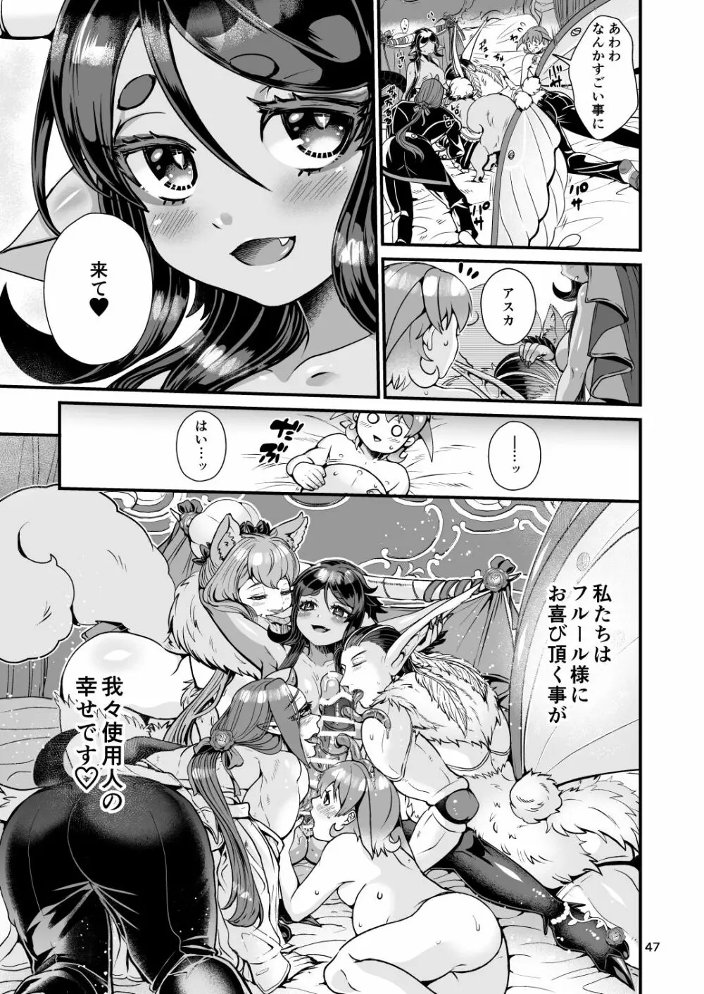 魔族姫フルールの発情期4 - page103