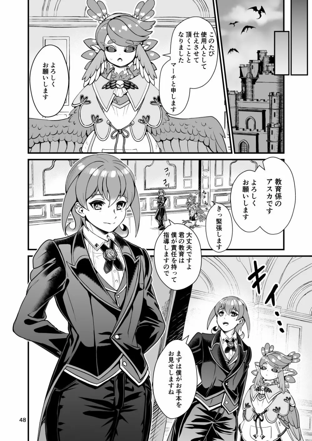 魔族姫フルールの発情期4 - page104