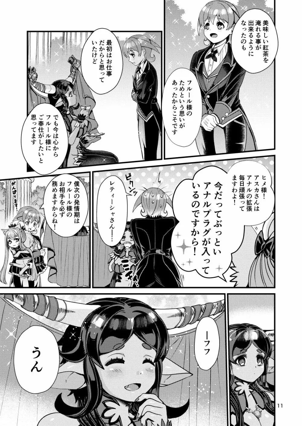 魔族姫フルールの発情期4 - page11