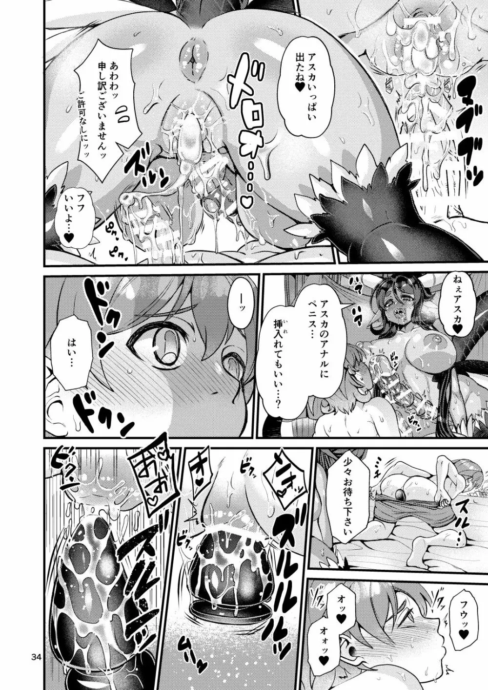 魔族姫フルールの発情期4 - page34