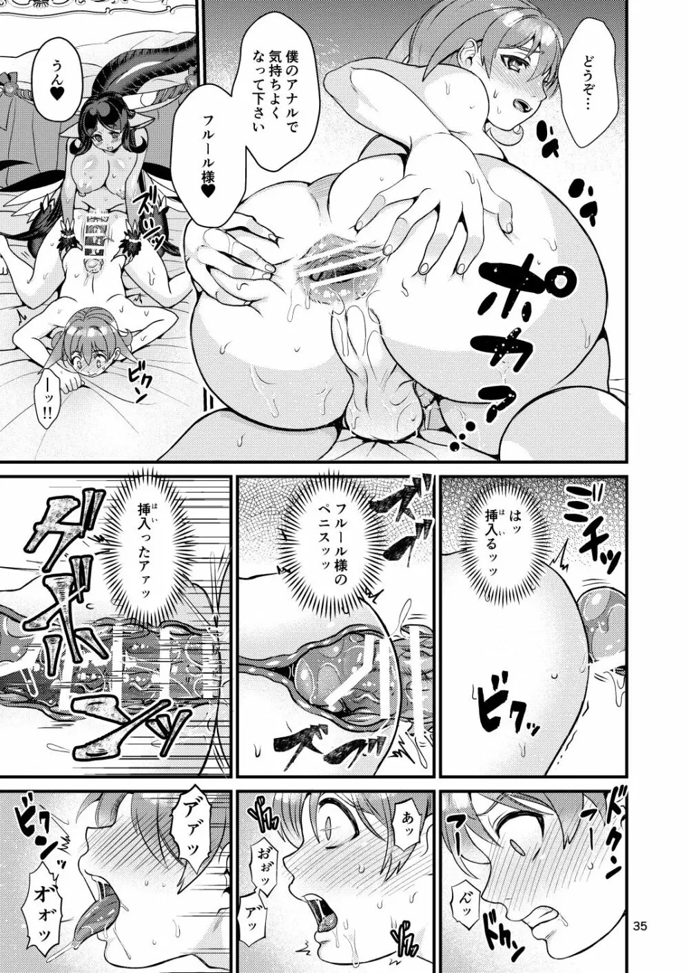 魔族姫フルールの発情期4 - page35