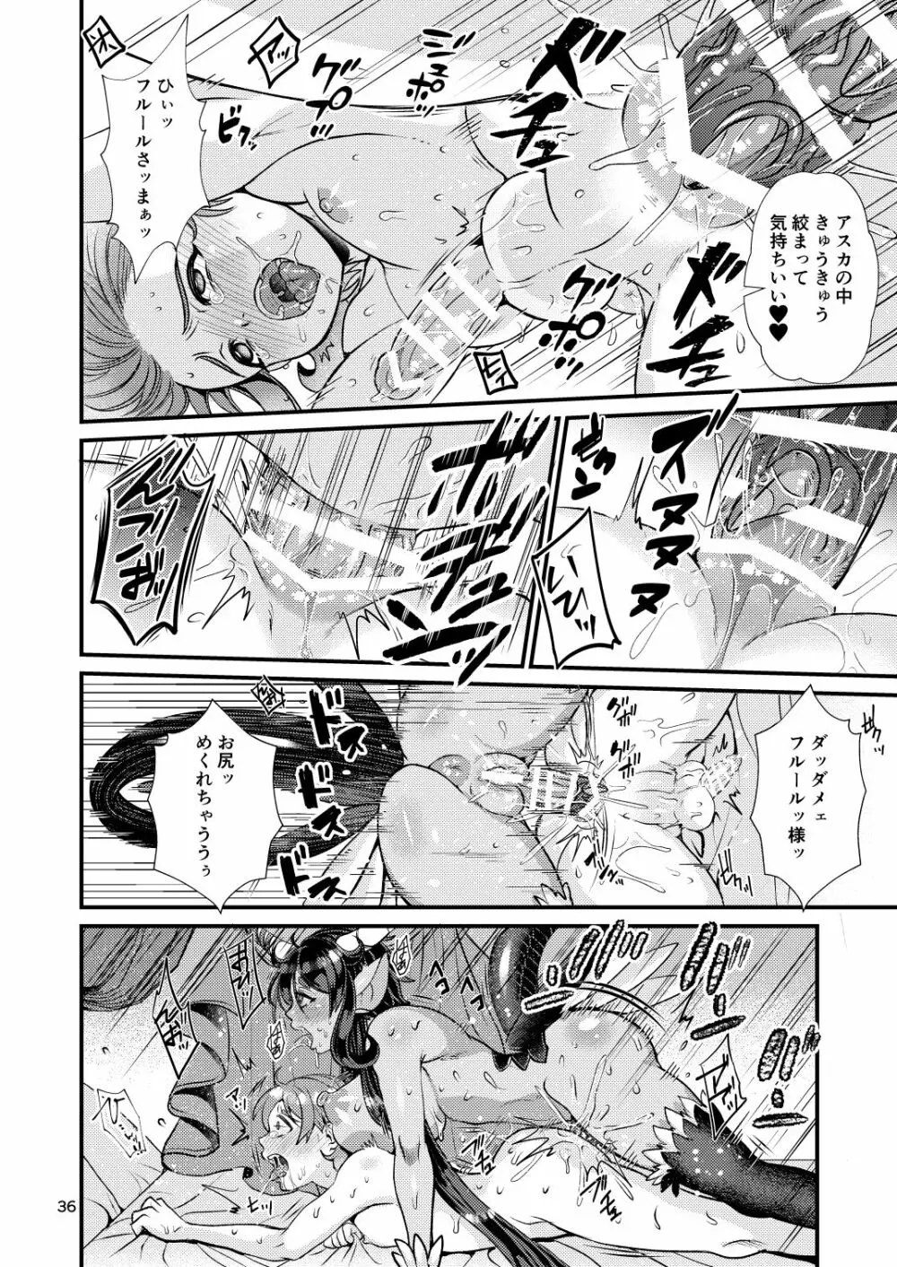 魔族姫フルールの発情期4 - page36