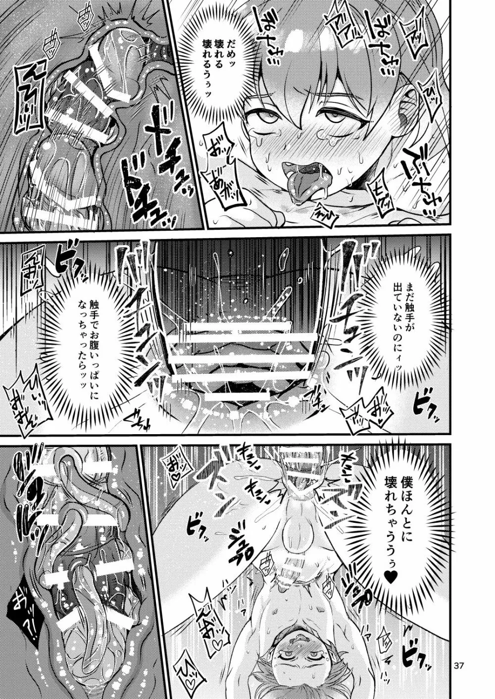 魔族姫フルールの発情期4 - page37