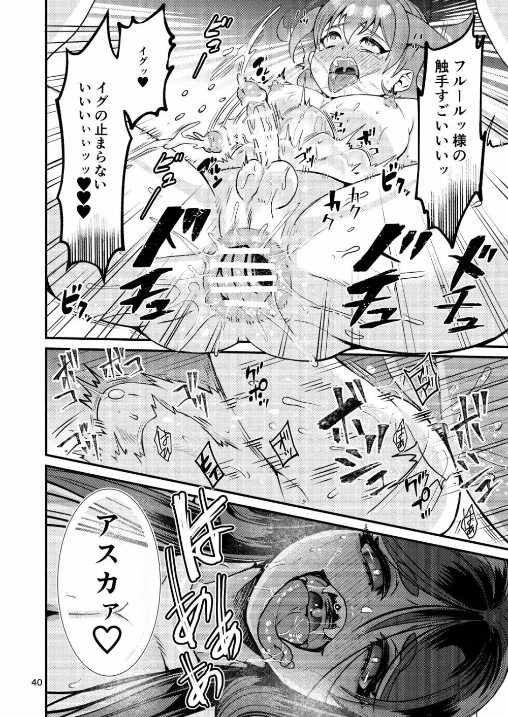 魔族姫フルールの発情期4 - page40