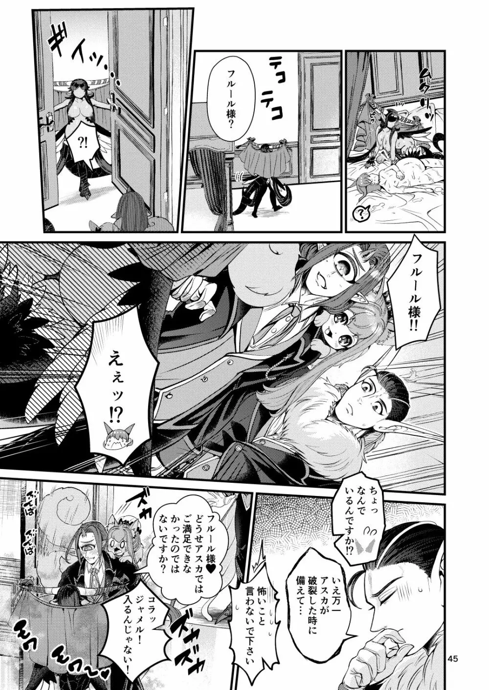 魔族姫フルールの発情期4 - page45