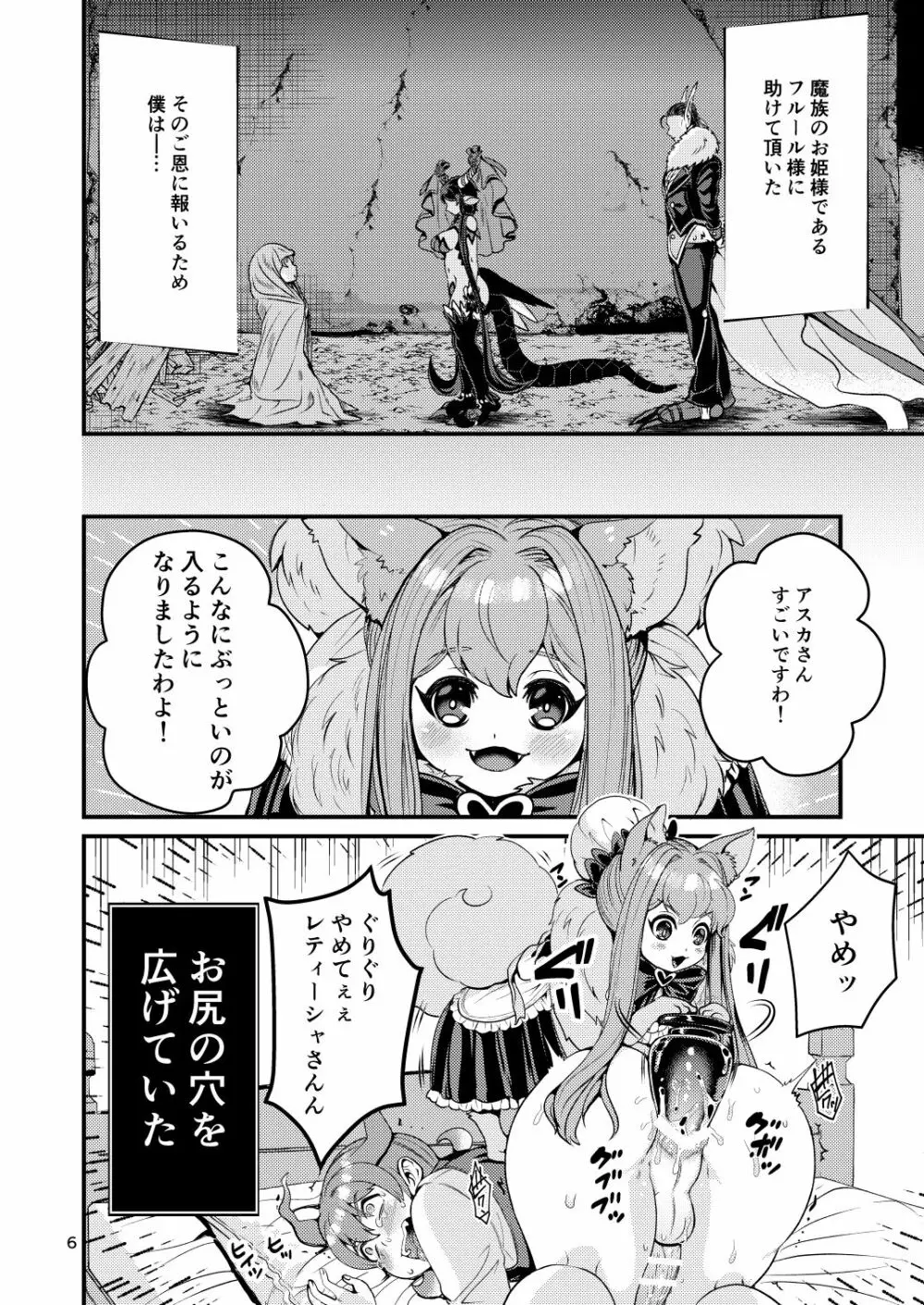 魔族姫フルールの発情期4 - page6