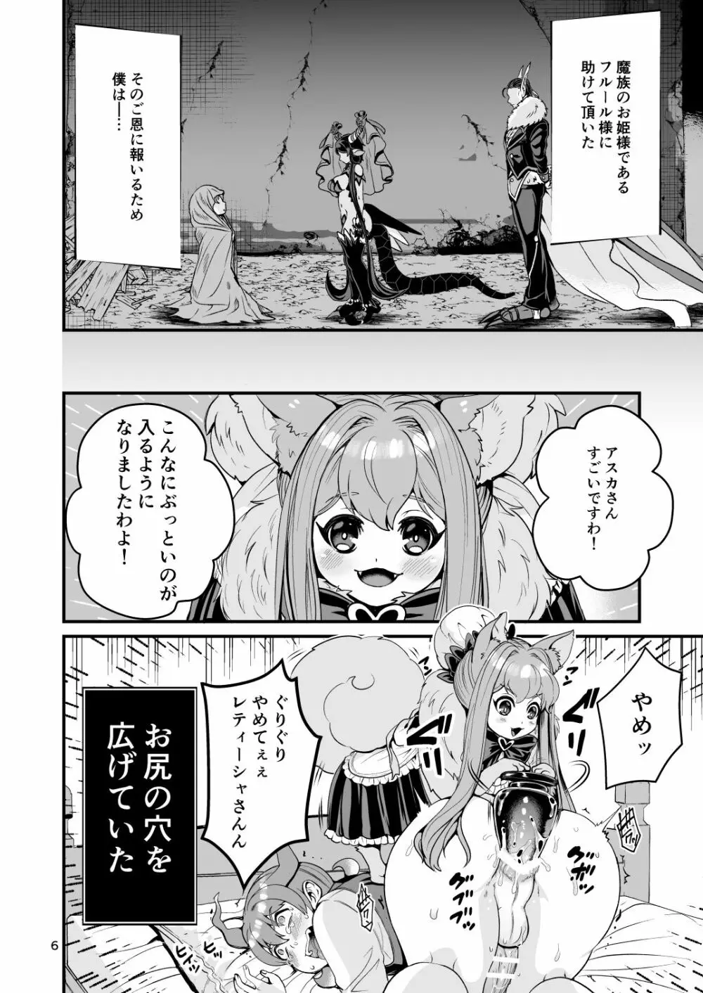 魔族姫フルールの発情期4 - page62