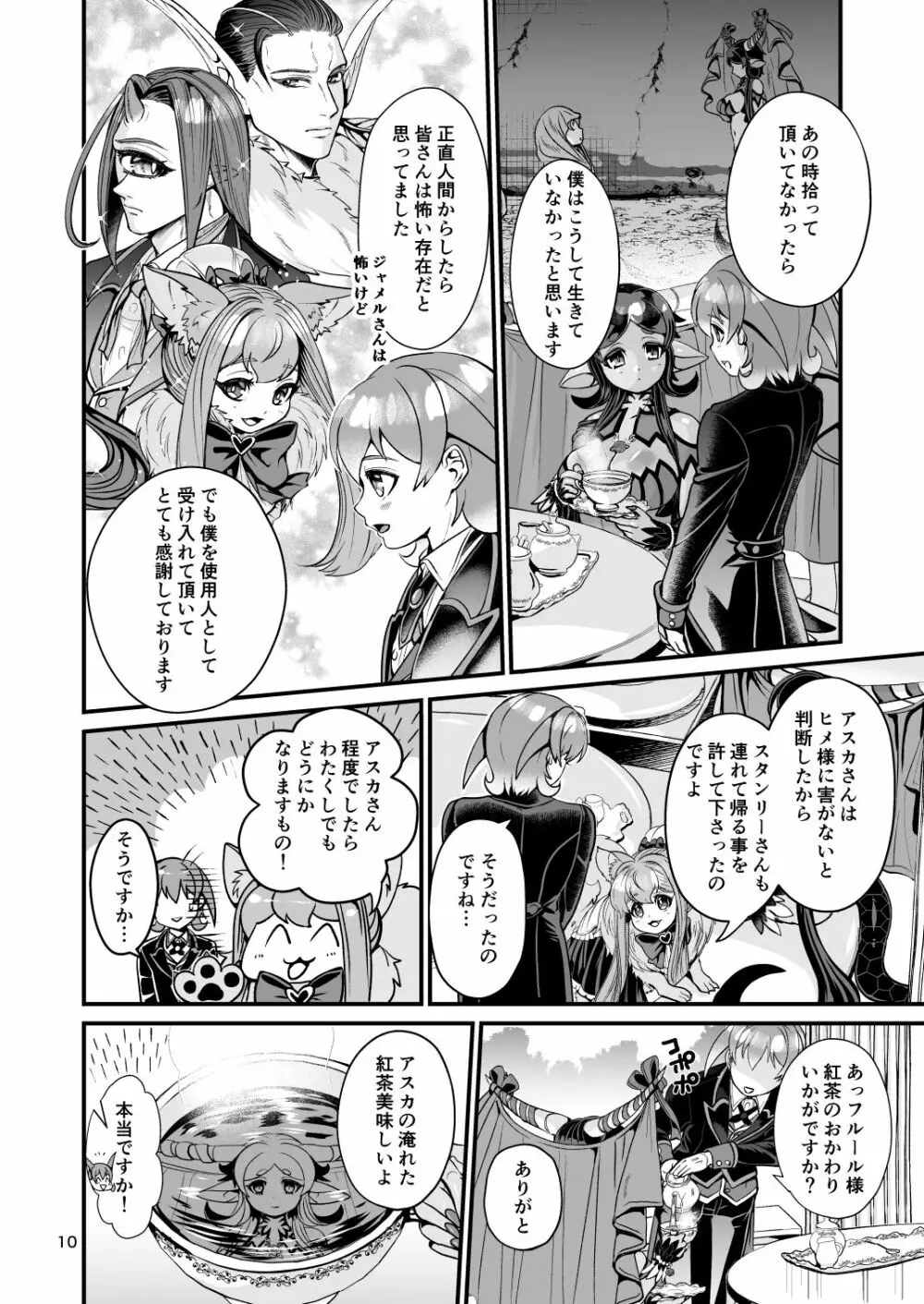 魔族姫フルールの発情期4 - page66