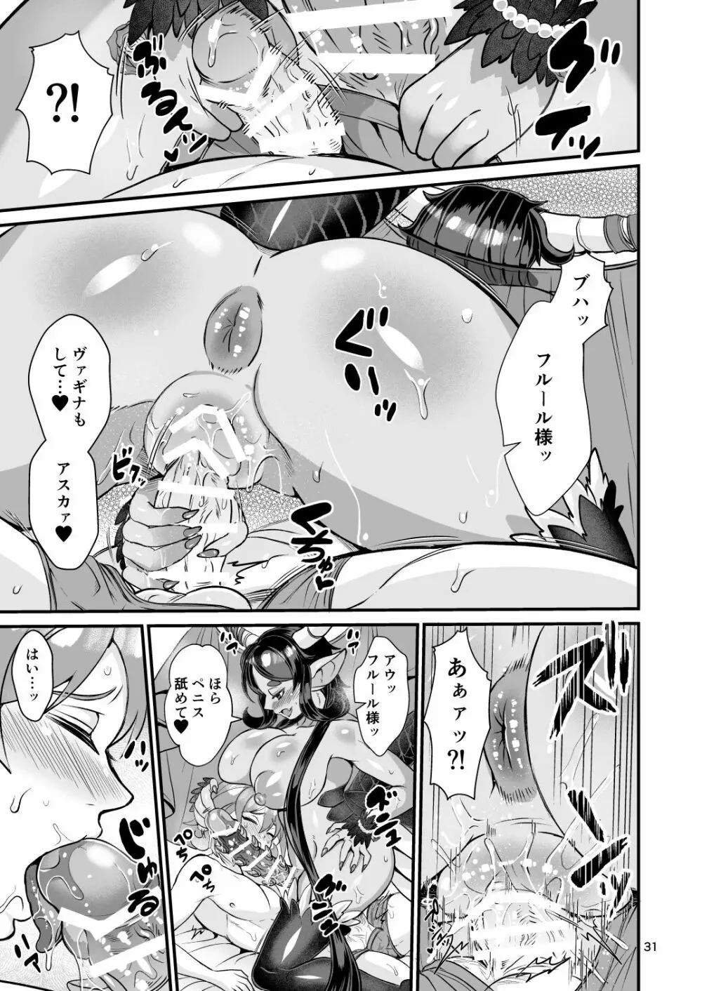 魔族姫フルールの発情期4 - page87