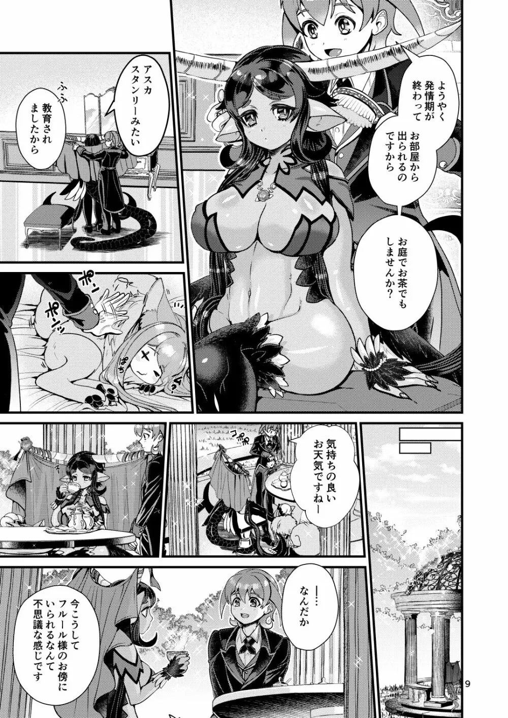 魔族姫フルールの発情期4 - page9