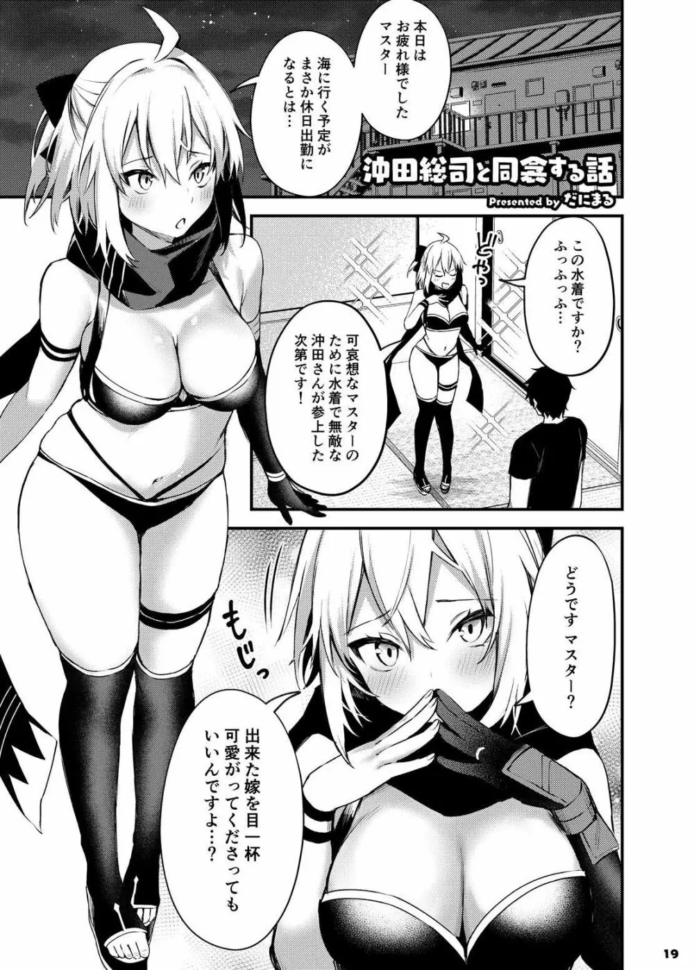 サーヴァントともっと同衾する本～FGOイチャラブエロ合同～ - page20