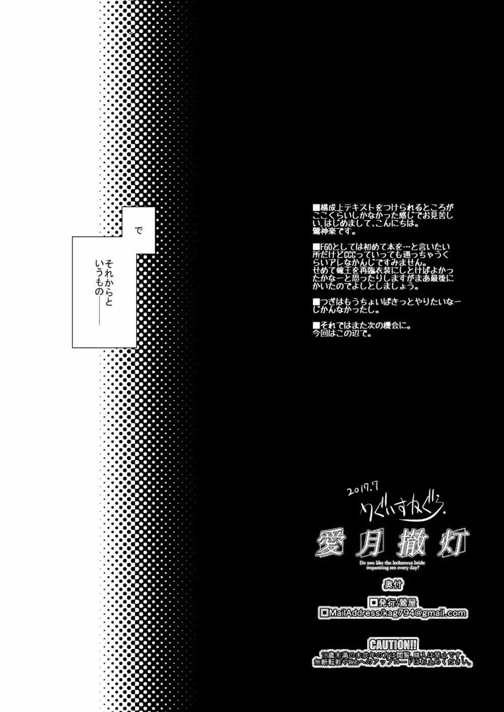 愛月撤灯 - page24