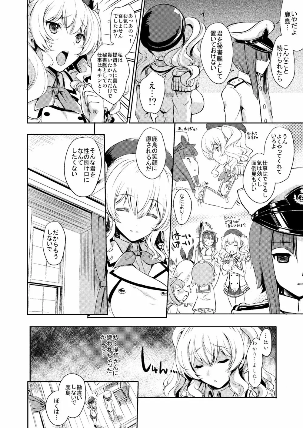 鹿島さんは尽くしたい - page8