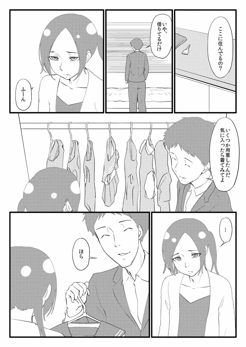 煽る男 - page10