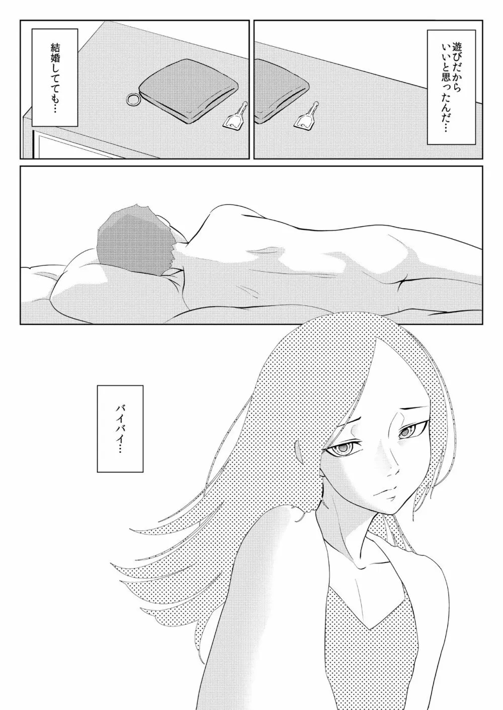 煽る男 - page20