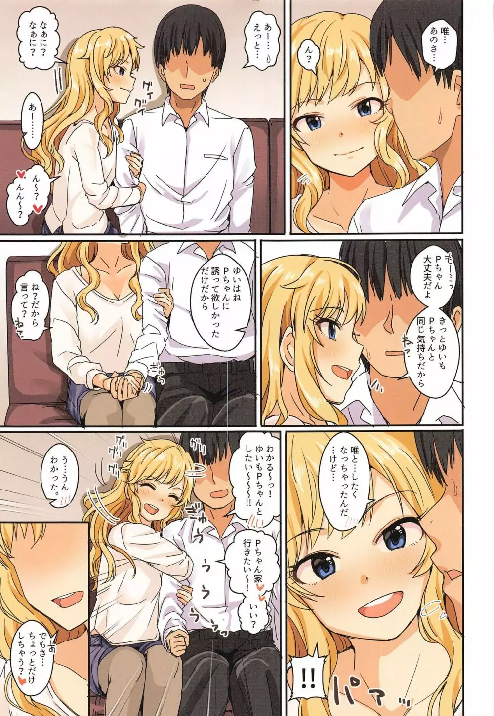 パッションはHなアイドルが多すぎる - page44