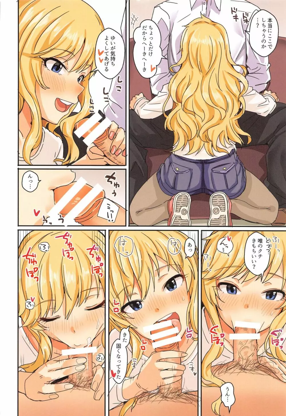 パッションはHなアイドルが多すぎる - page45