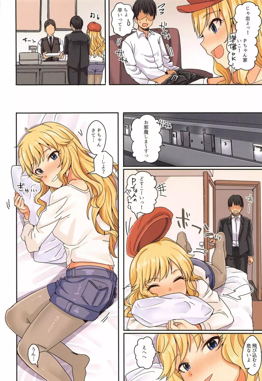 パッションはHなアイドルが多すぎる - page47