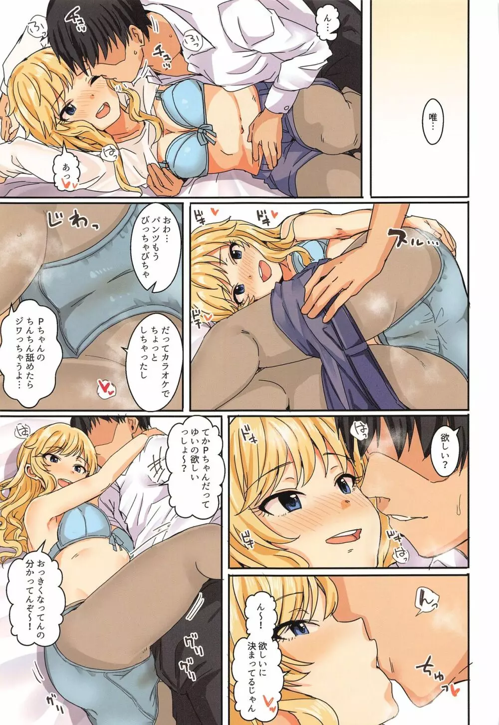 パッションはHなアイドルが多すぎる - page48