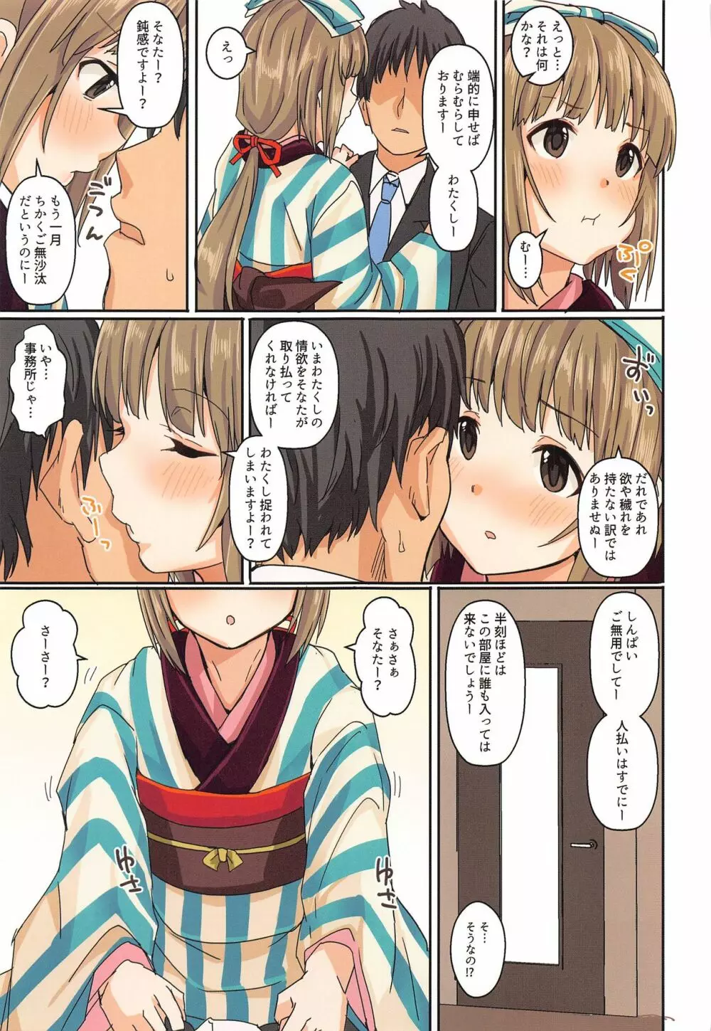 パッションはHなアイドルが多すぎる - page56