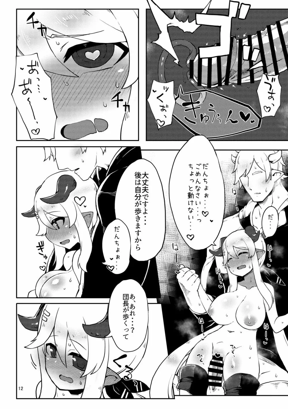 どらぶるっ！ハレゼナといちゃらぶクレ～ジ～ - page11