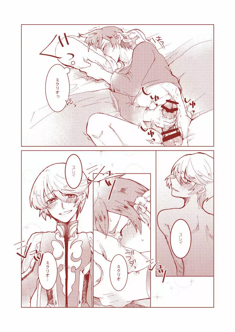 ミクリオごめんなさい - page11