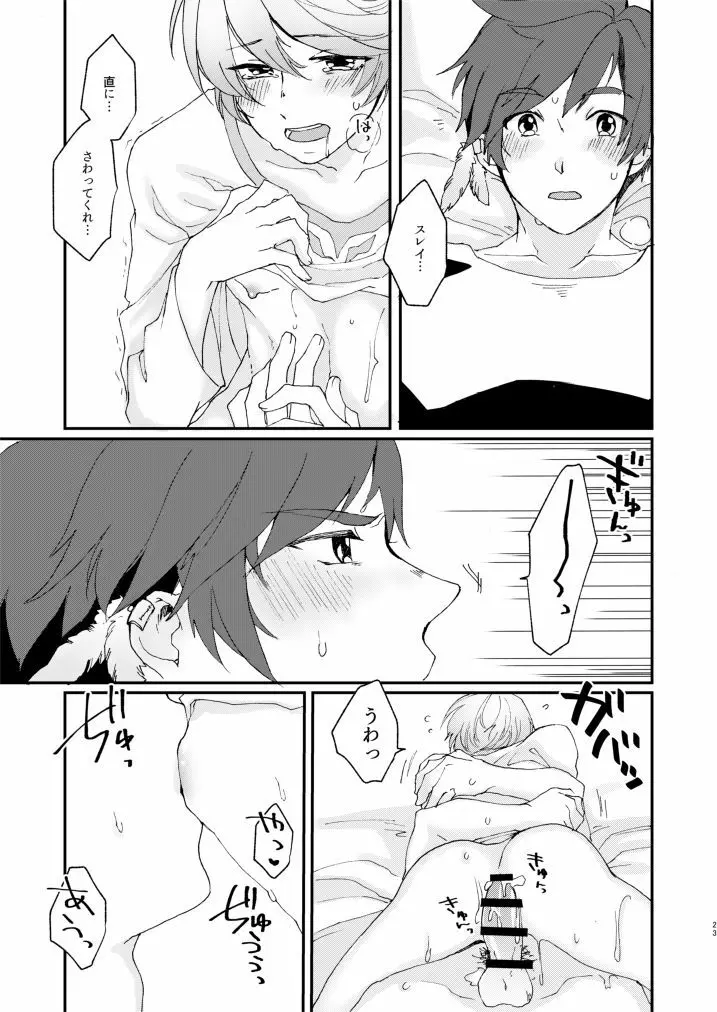 いつもながらあまい!! - page20