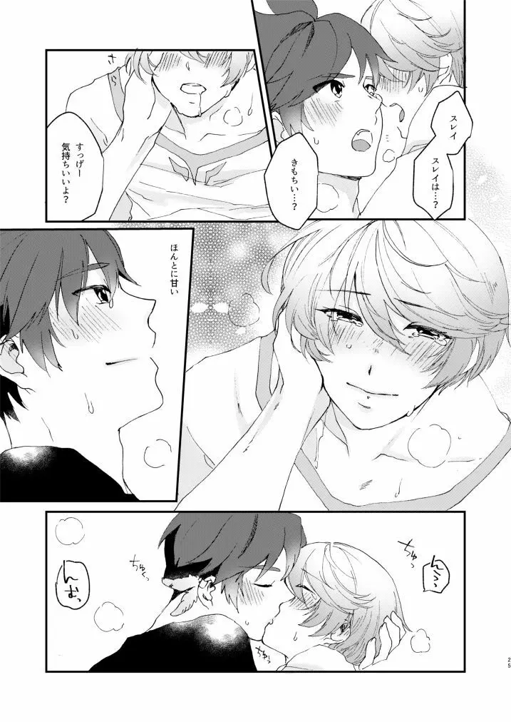 いつもながらあまい!! - page22