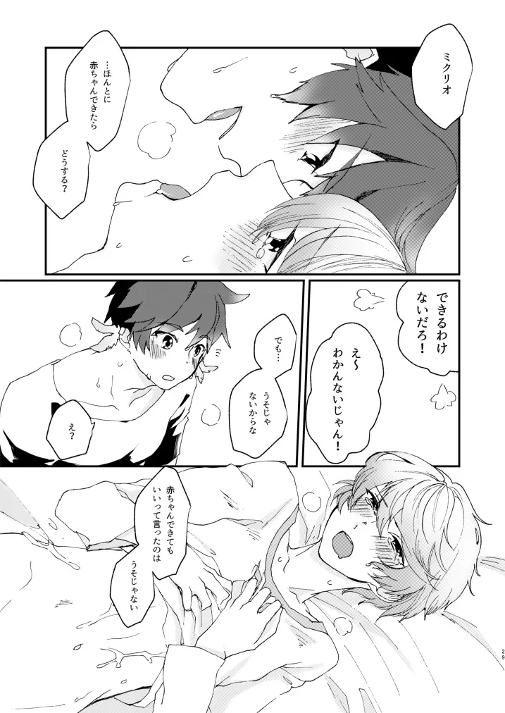 いつもながらあまい!! - page26