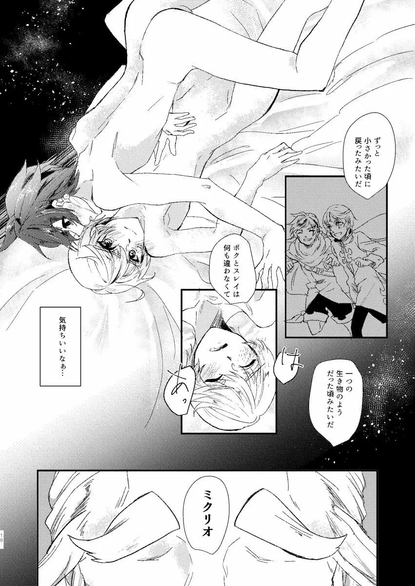 シーズンオブエデン - page17