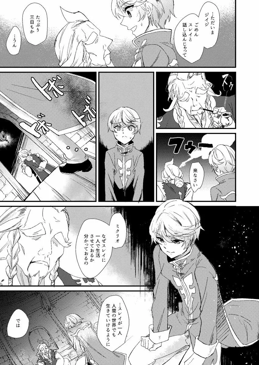 シーズンオブエデン - page18