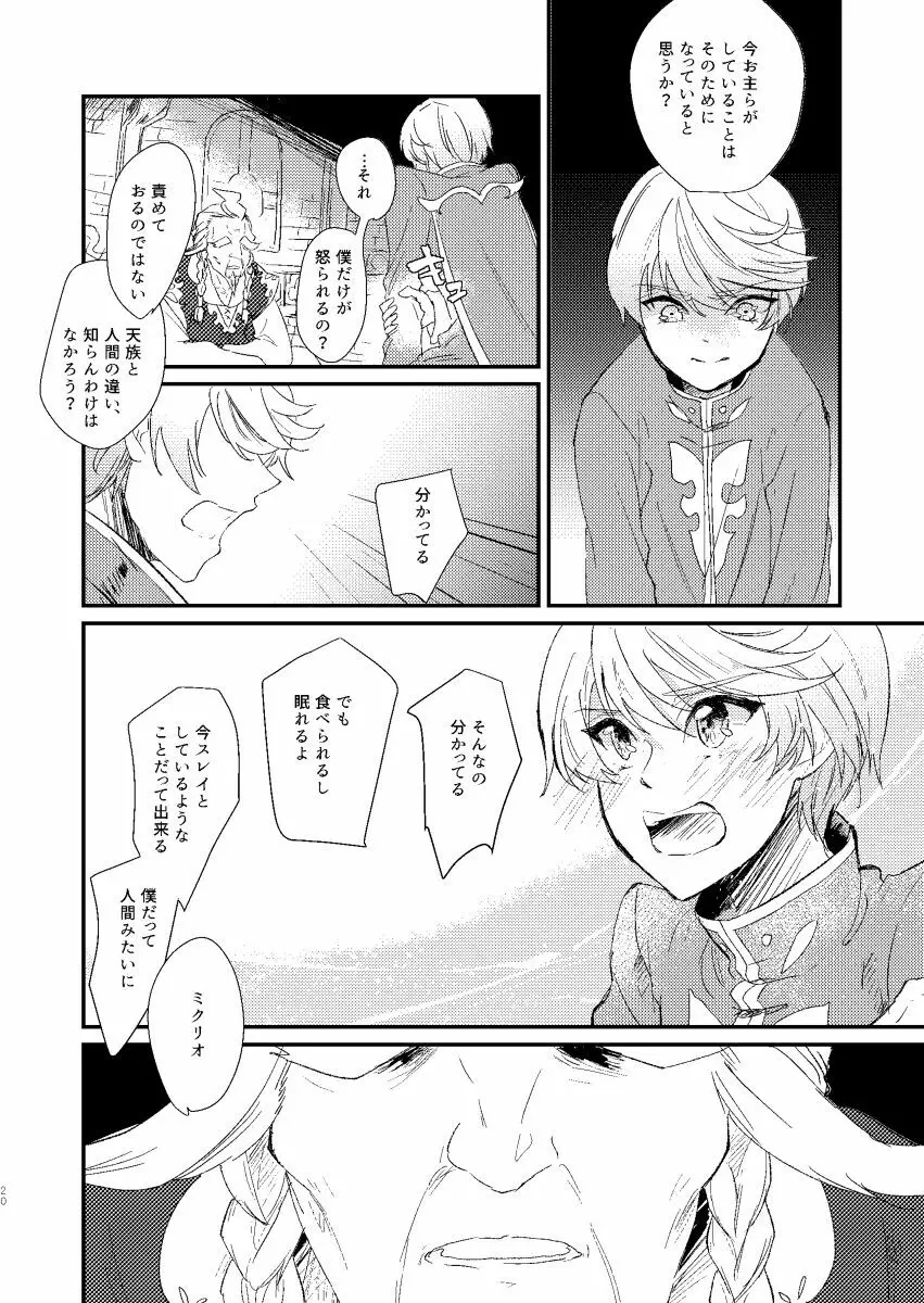 シーズンオブエデン - page19