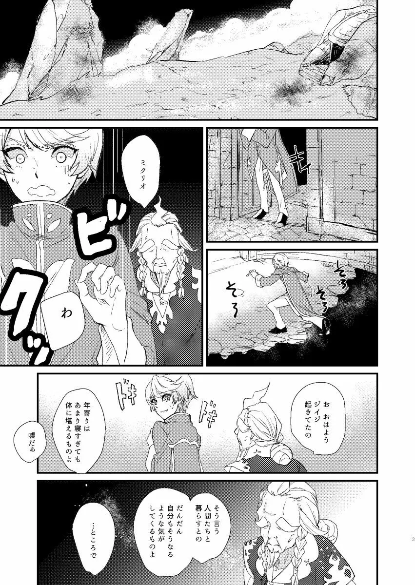 シーズンオブエデン - page2