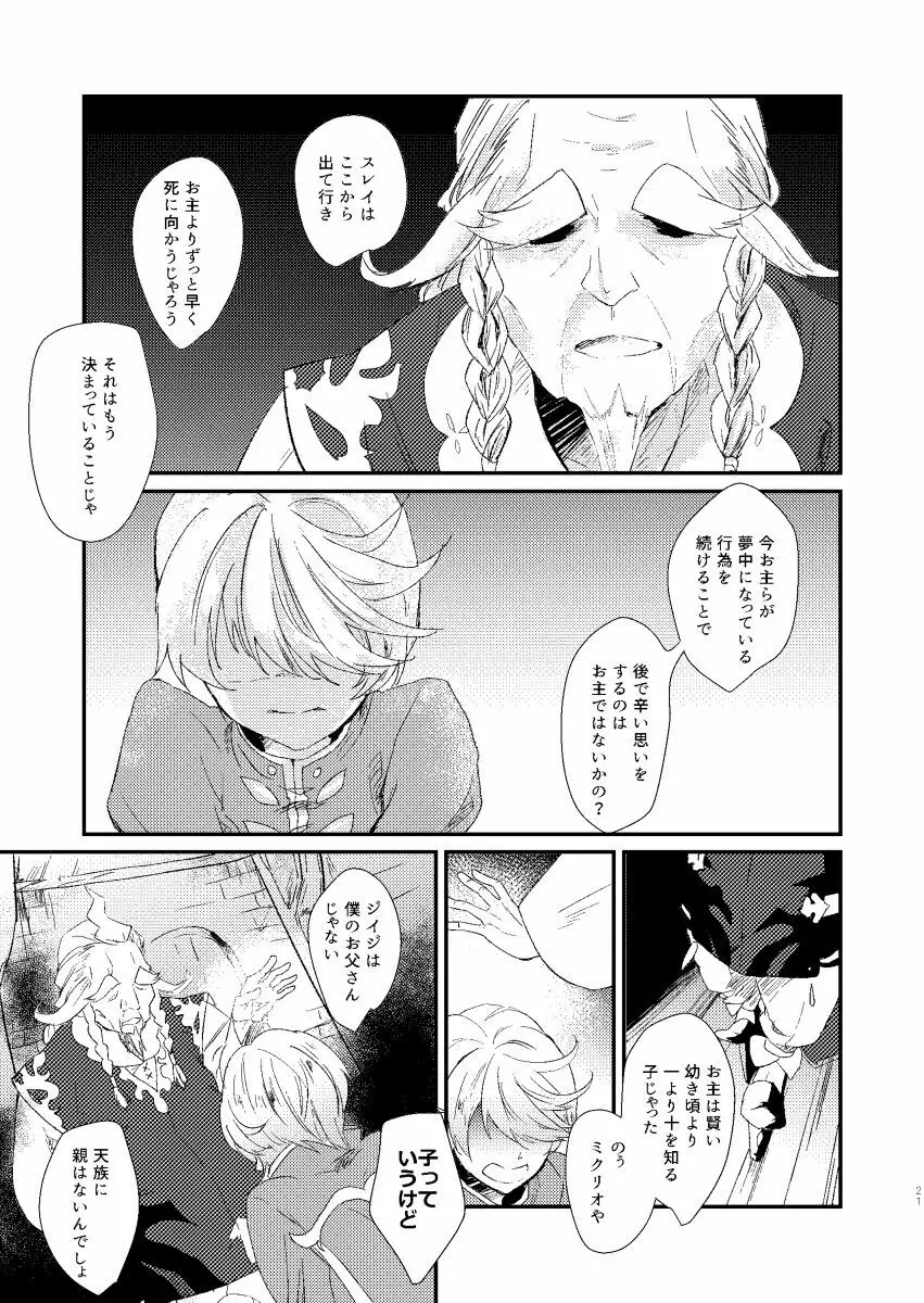 シーズンオブエデン - page20