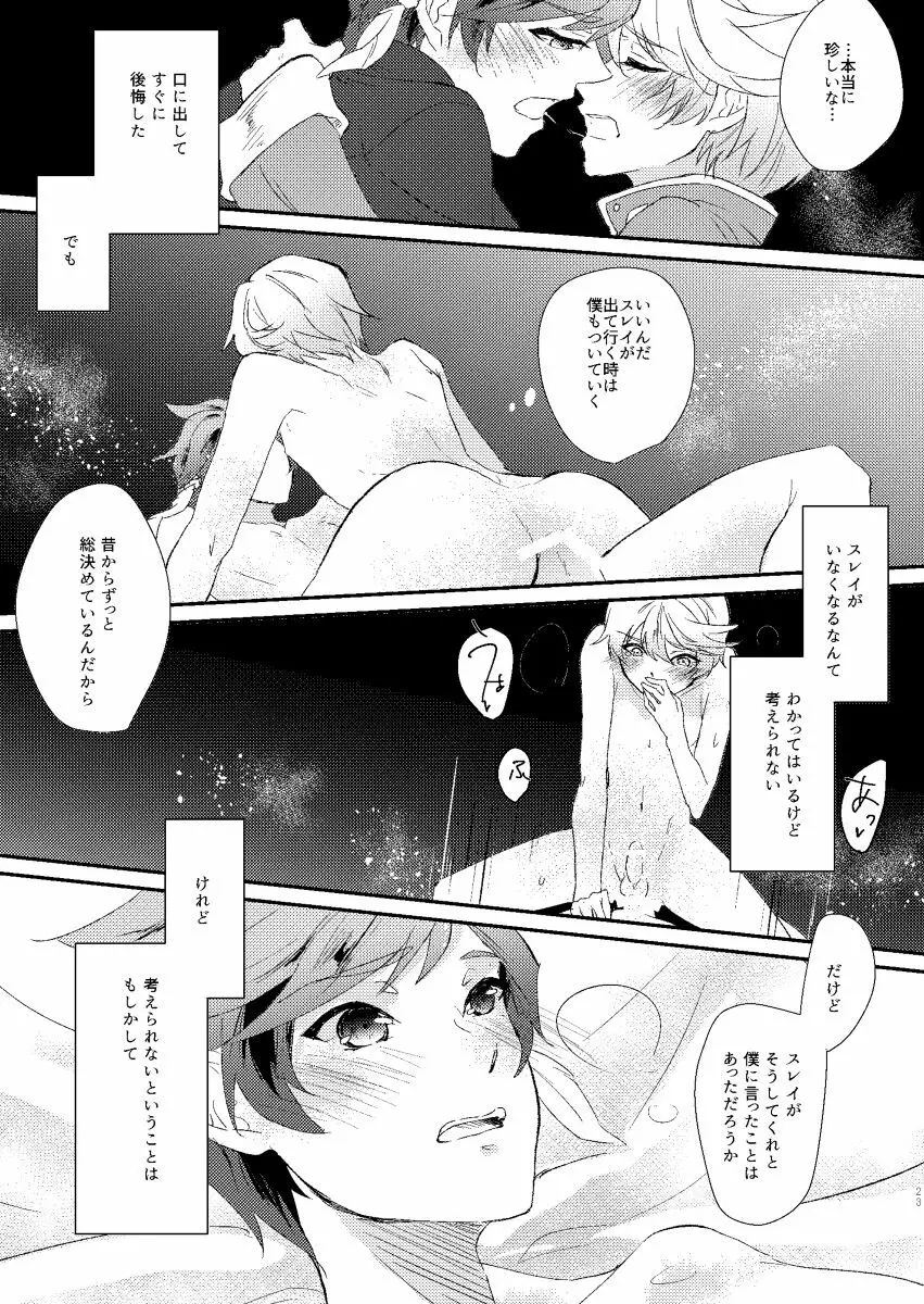 シーズンオブエデン - page22