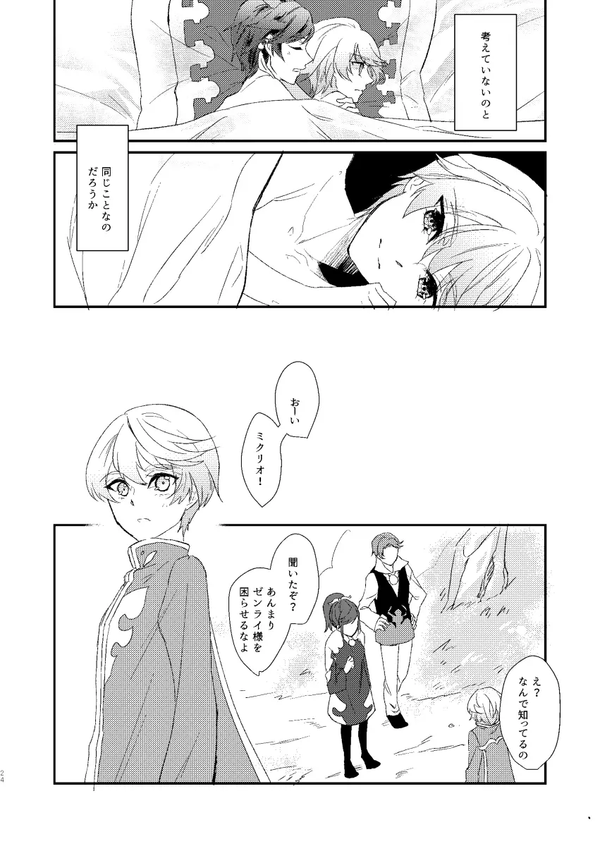 シーズンオブエデン - page23