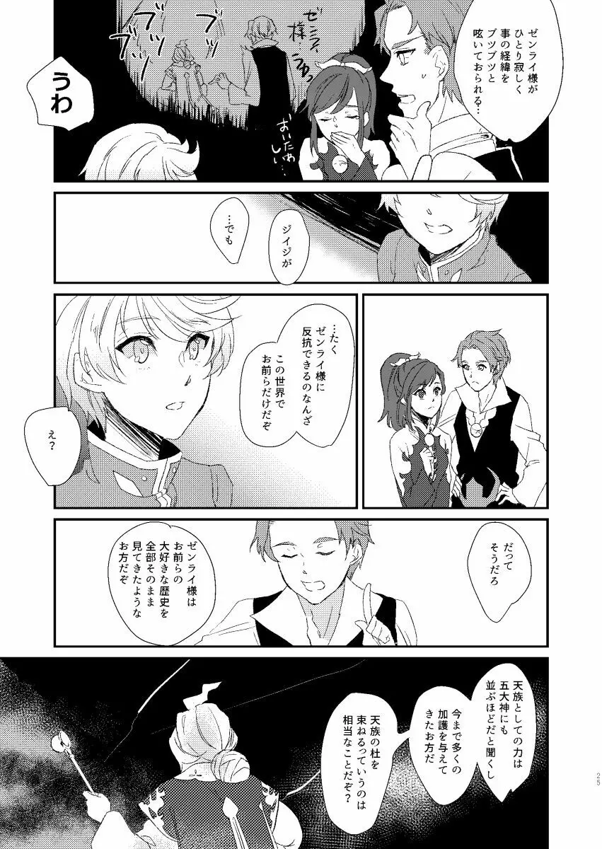 シーズンオブエデン - page24