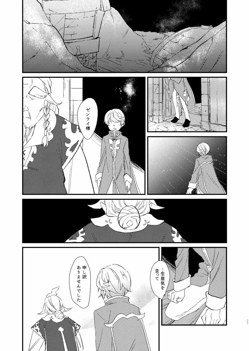 シーズンオブエデン - page26